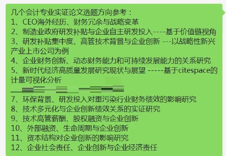 实证会计研究主要内容有哪些?-图2 实证会计研究主要内容有哪些?-图2