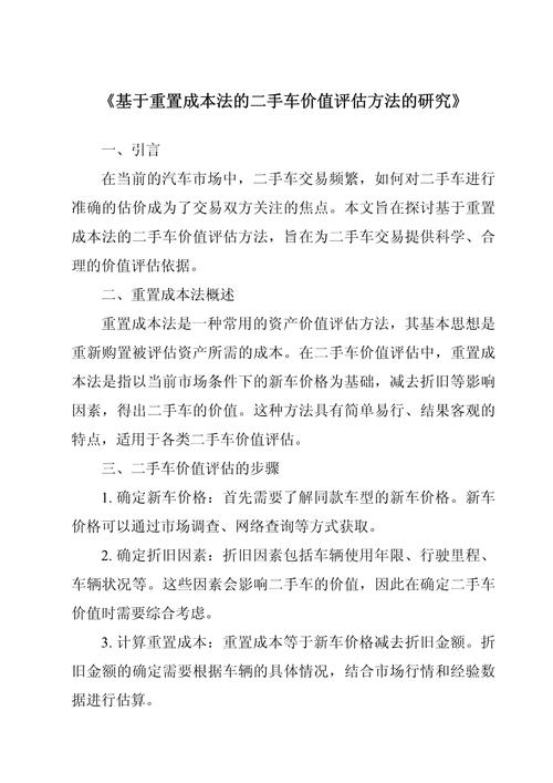 二手车有关的参考文献-图1