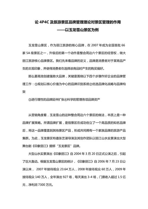 旅游学第五版参考文献有哪些核心著作？-图2