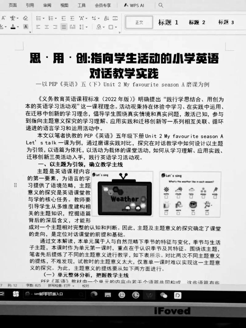 小学英语对话阅读教育如何有效提升？-图2