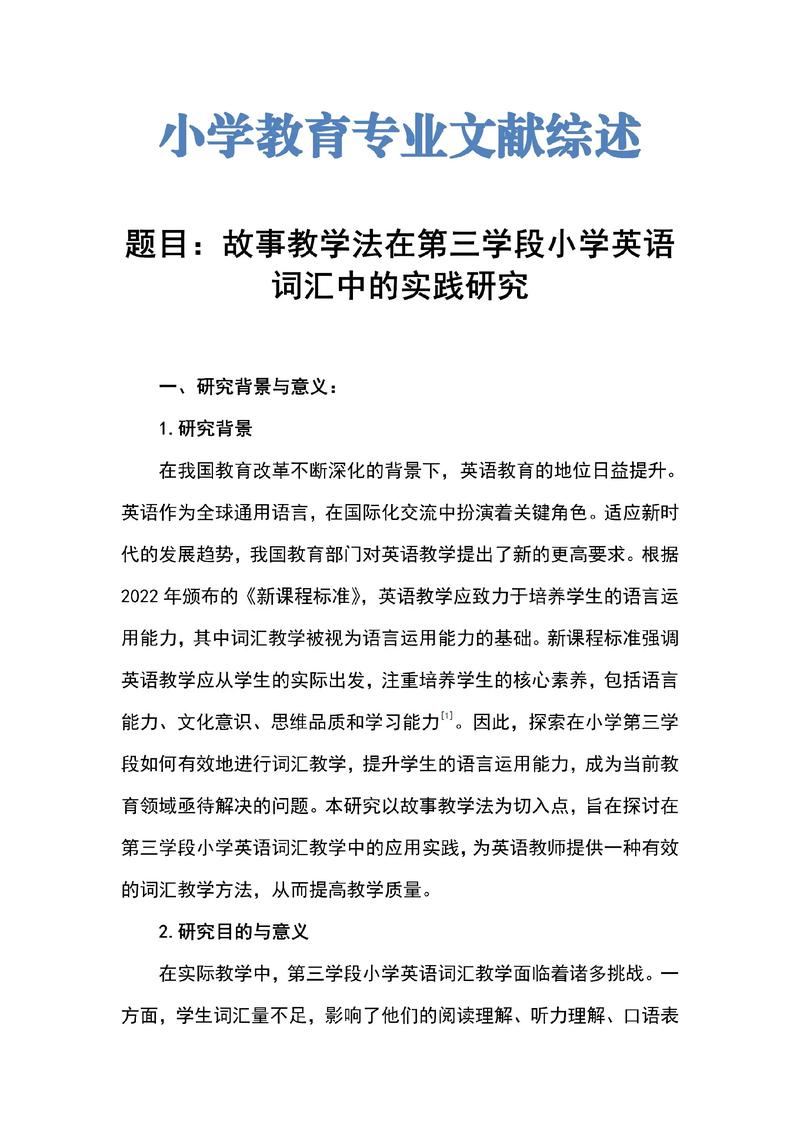 教育综述怎么写？范文如何参考？-图3