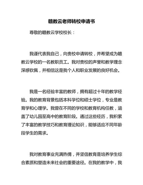 教育专业申请文书模板如何写出彩？-图3