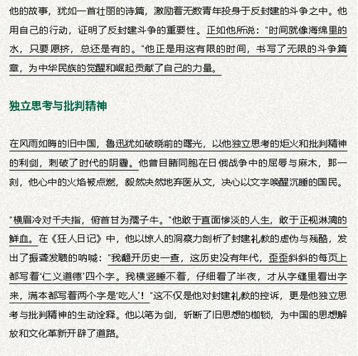 如何深入剖析人物思想的核心脉络？-图2