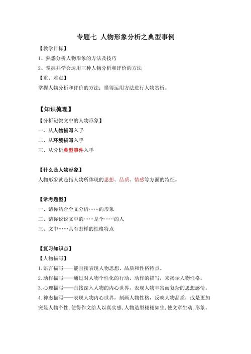 如何深入剖析人物思想的核心脉络？-图3