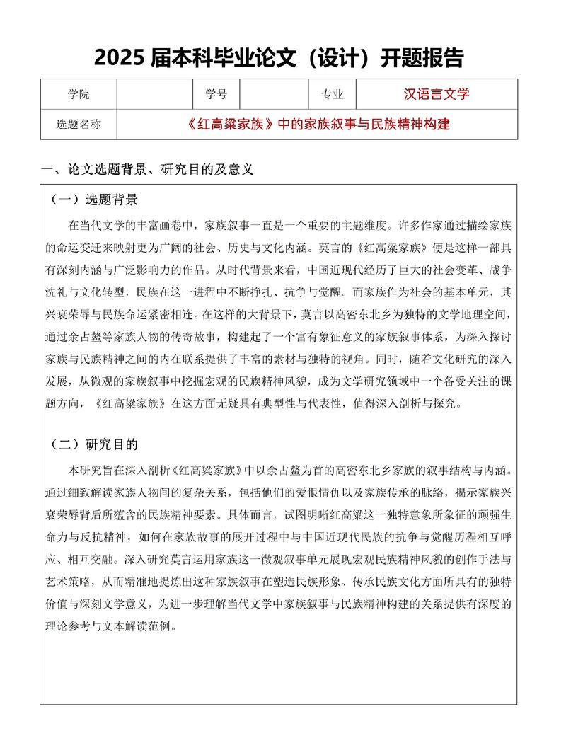 俄汉人名研究开题报告-图3