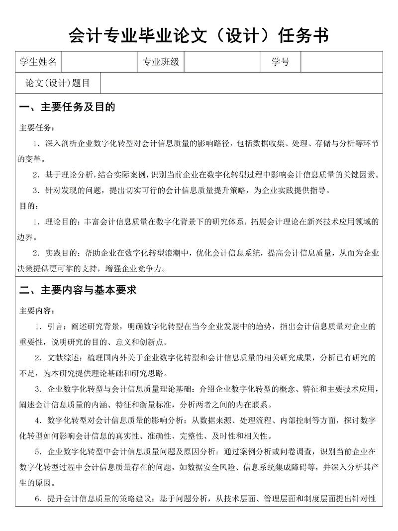 会计专业学年研究综述有何核心发现与不足？-图2