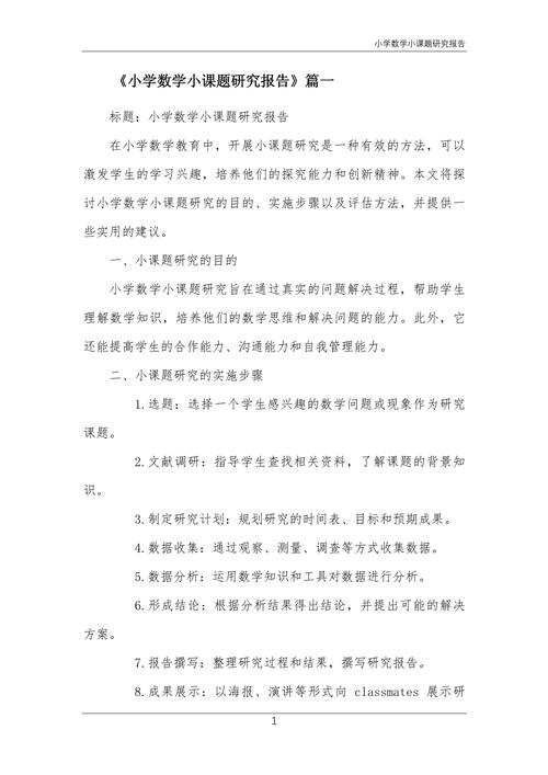 小学数学课题研究如何有效开展？-图1
