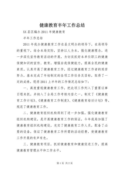 乡镇健康教育半年成效如何？-图1