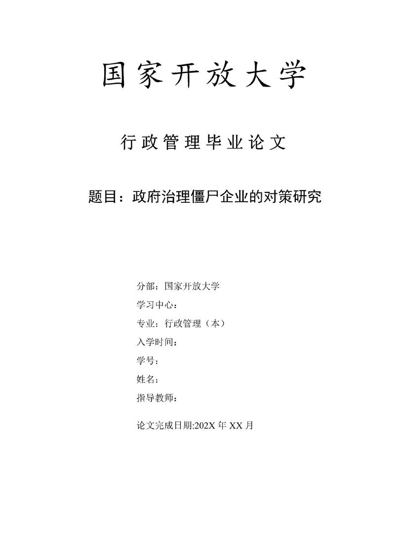 民主管理论文参考文献-图3