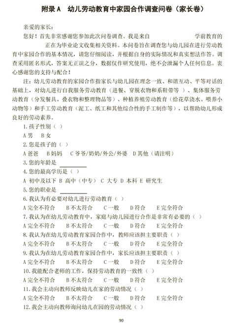 幼儿劳动教育研究现状-图3