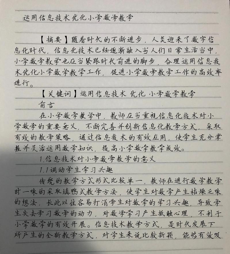 小学教育专业数学论文如何提升教学实践性？-图3