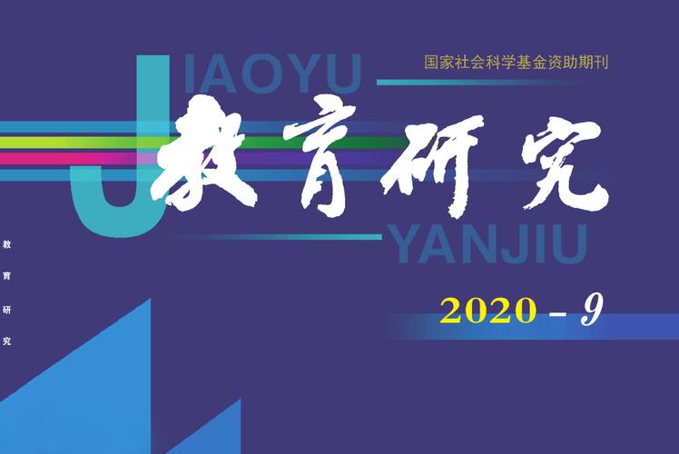 教育研究论文字体有何规范要求？-图2