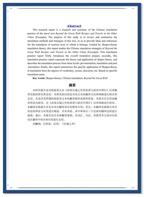 翻译论文中研究的问题-图2