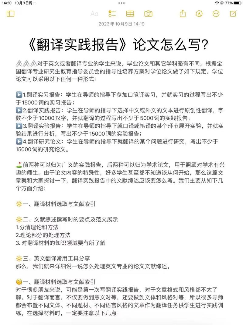 翻译论文中研究的问题-图3