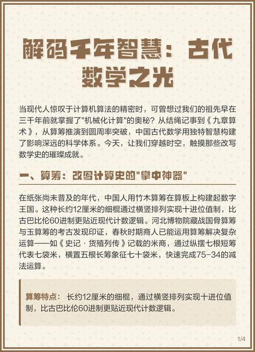 中国古代数学参考文献有哪些？-图2