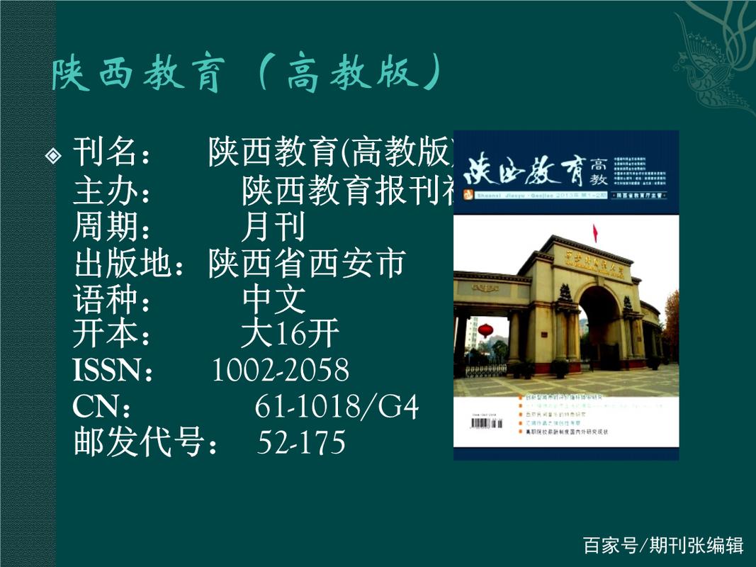 陕西教育杂志官网是获取教育资讯的权威平台吗?-图1 陕西教育杂志官网是获取教育资讯的权威平台吗?-图1