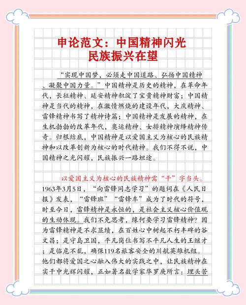 爱国主义精神参考文献有哪些核心内容？-图2