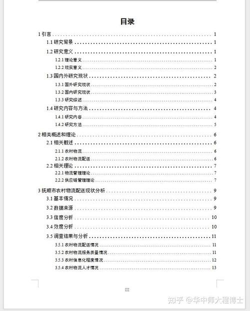关于物流的新研究论文-图3