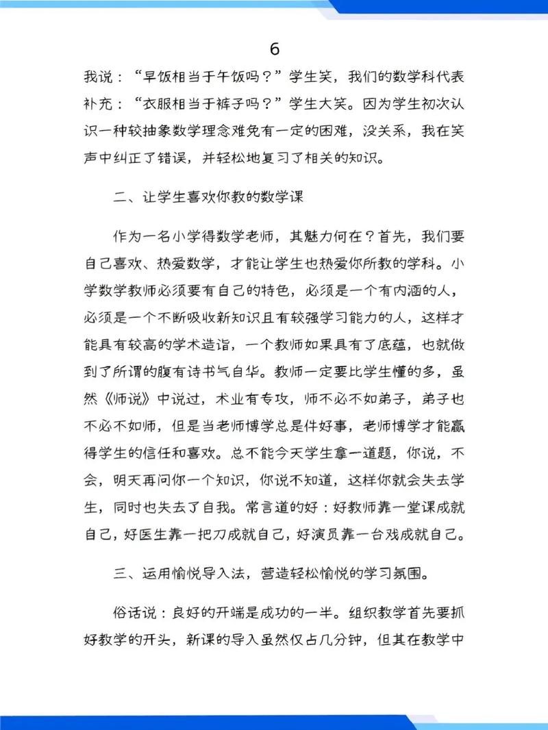 小学数学教学有哪些实用经验？-图1