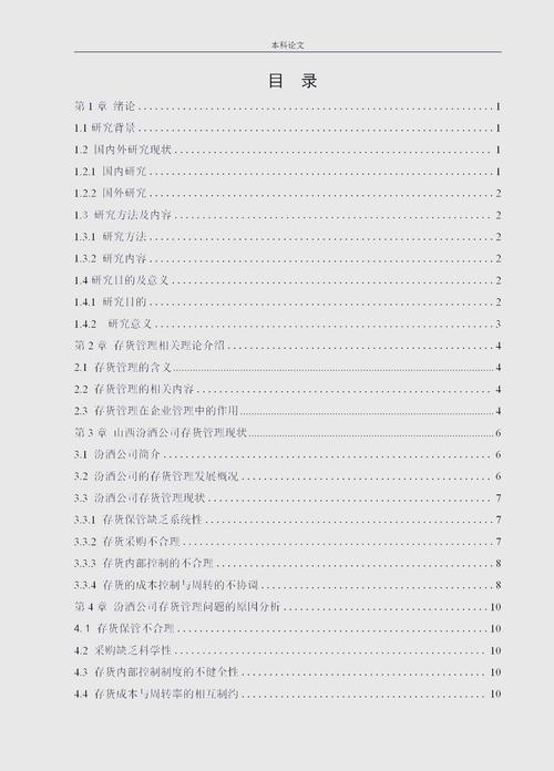 对策研究在论文中具体指什么？-图1