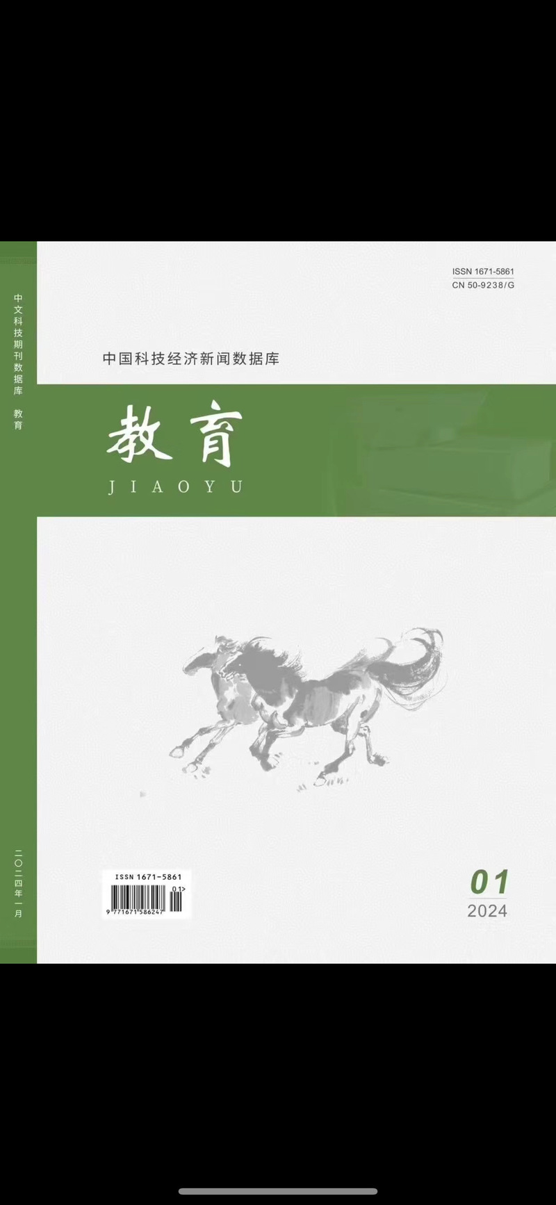 教育cssci好发的-图2