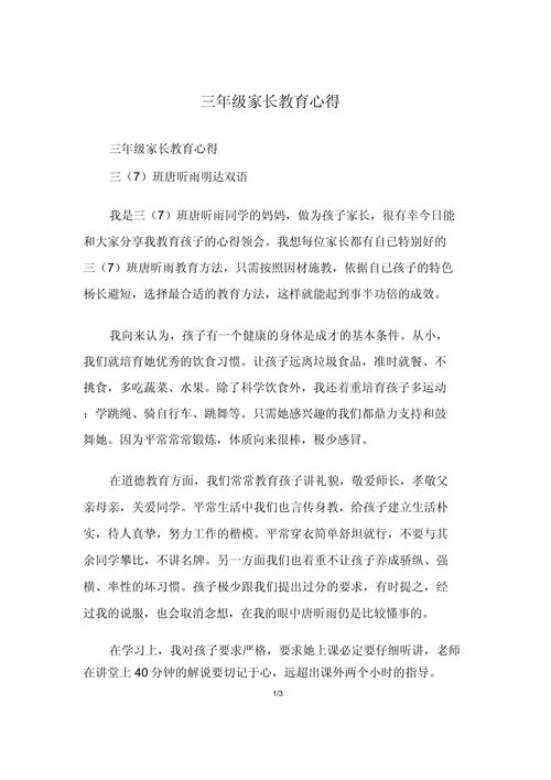 家长教育经验，如何真正帮到孩子？-图2