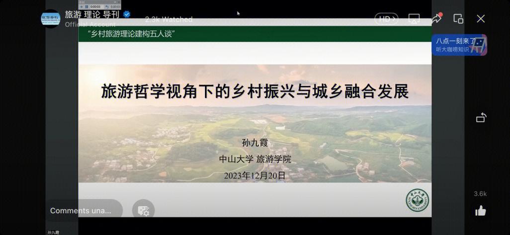 乡村旅游研究学者面临哪些核心挑战？-图1