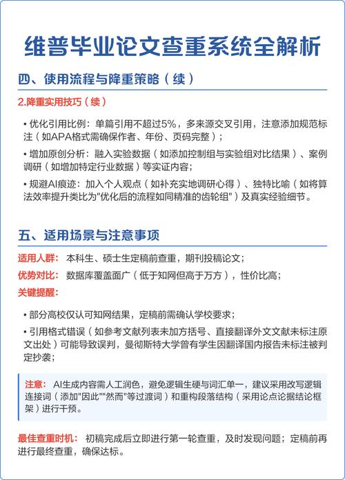 维普参考文献会参与查重吗？-图2