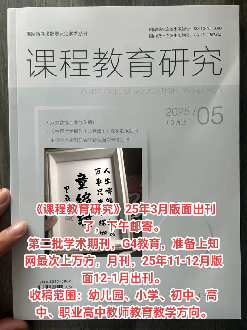 课程教育研究期刊图片-图1