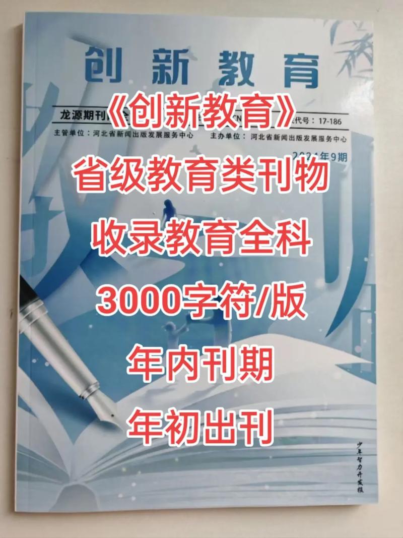 教育期刊常见收录网站-图2