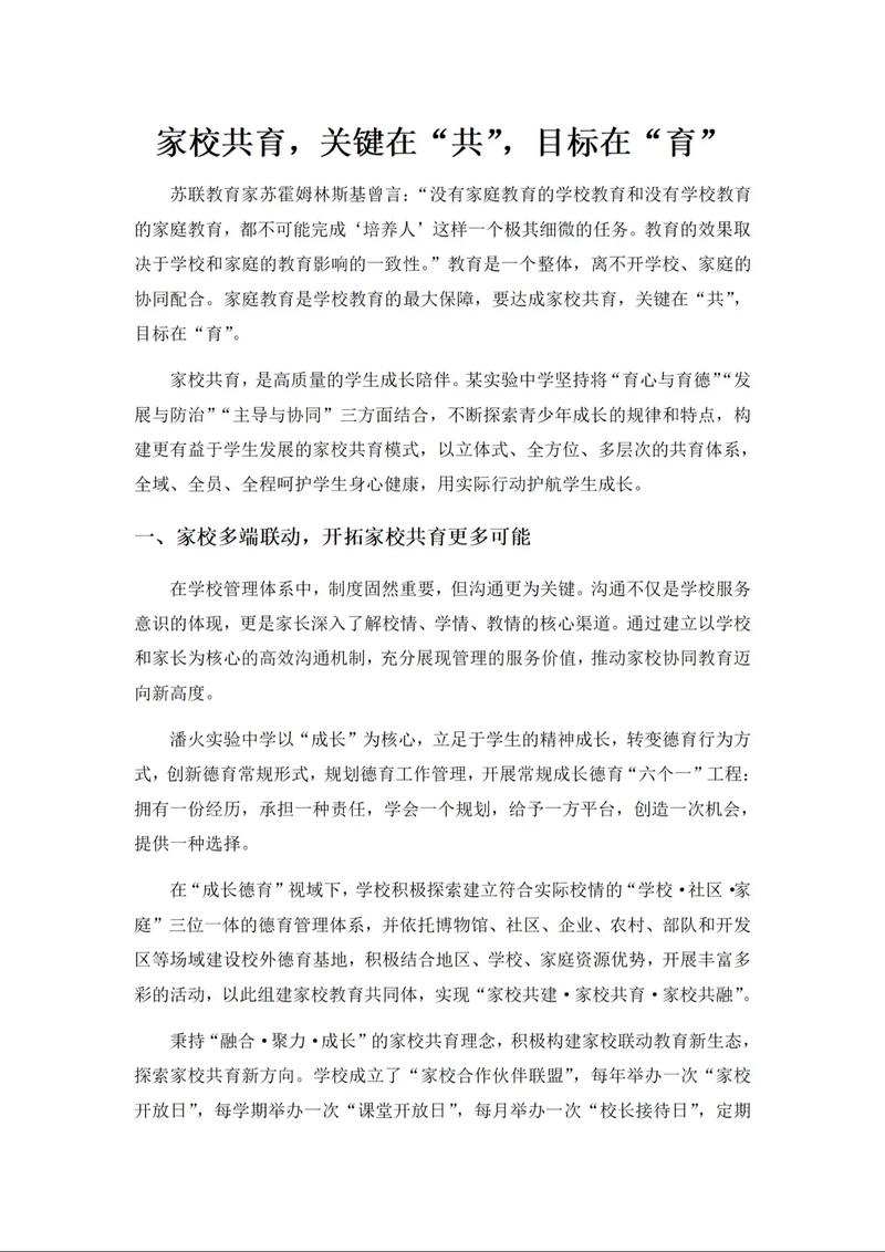 家校关系研究现状，现状如何？挑战何在？-图1