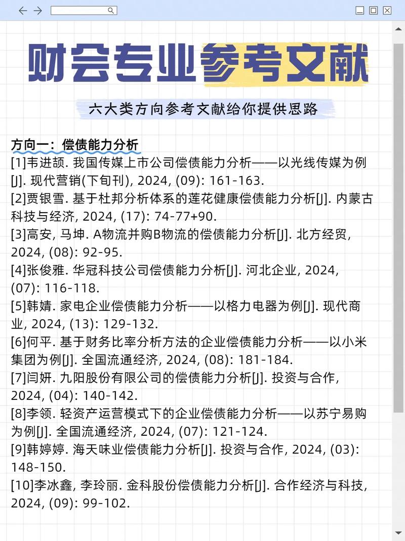 最近三年会计参考文献-图1