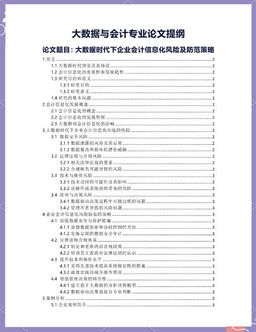 最近三年会计参考文献-图2