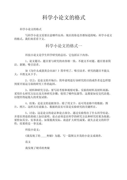 科学学研究投稿格式有何具体要求？-图1