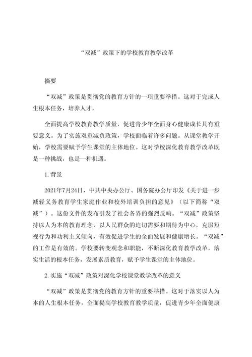 公共教育支出如何优化?-图2 公共教育支出如何优化?-图2