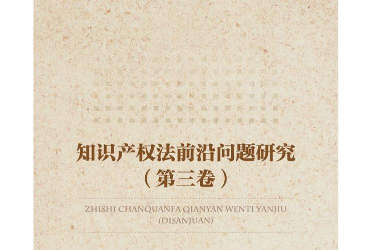 知识产权问题研究,当前面临哪些核心挑战?-图2 知识产权问题研究,当前面临哪些核心挑战?-图2