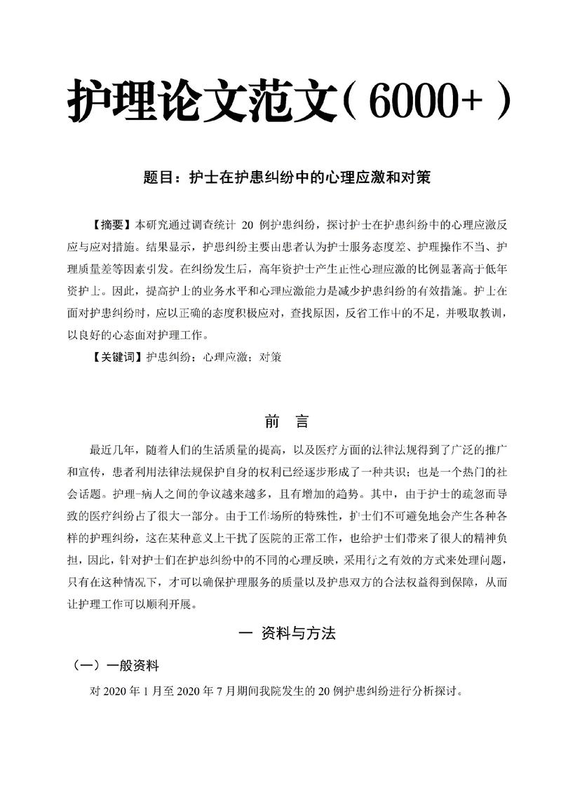 护理教育教学论文模板-图1