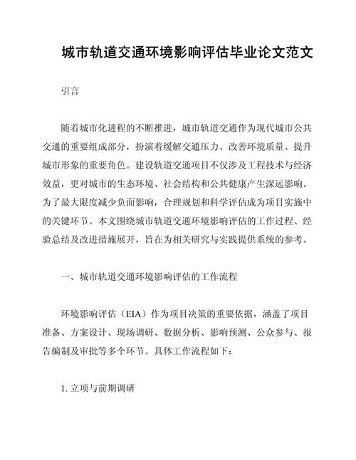 轨道交通发展研究论文-图2