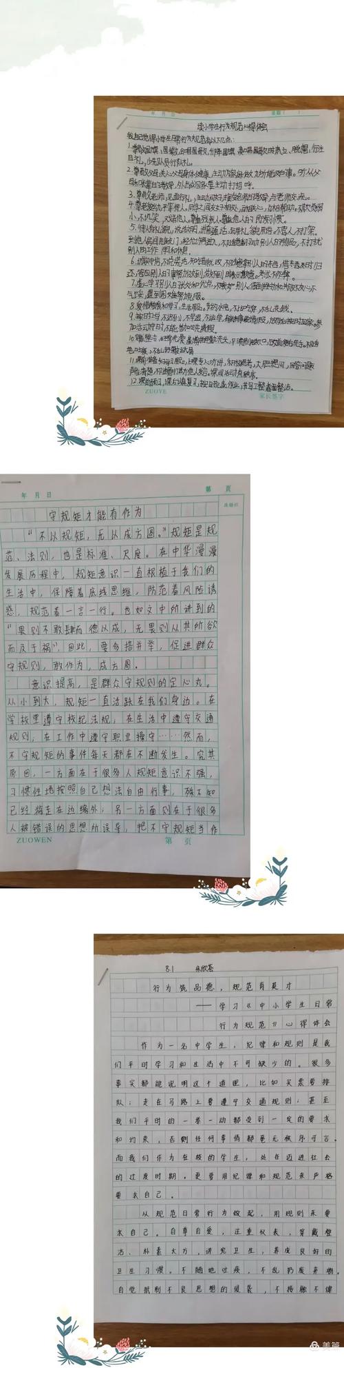 品格教育作文400字-图1