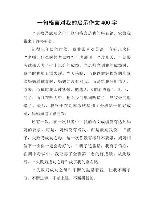 品格教育作文400字-图3