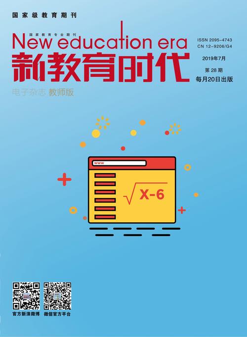 时代教育杂志投稿流程是怎样的？-图2