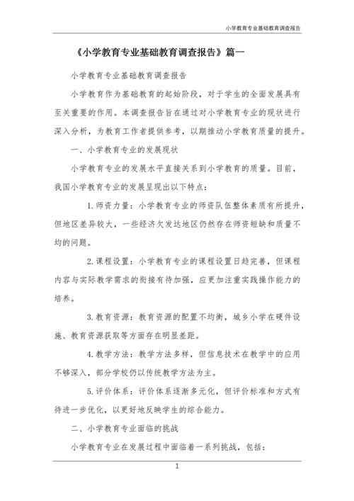 小学教育教学现状如何？有哪些改进方向？-图1