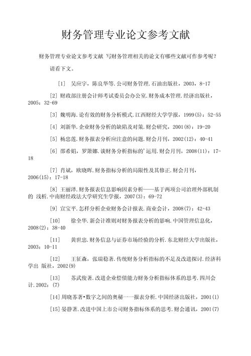 参考文献数量多少算合适？-图2