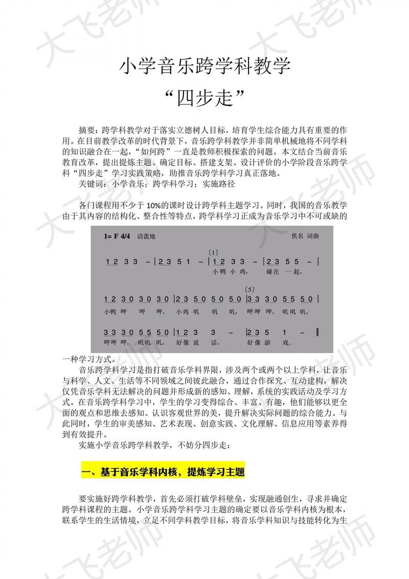 音乐教学方法研究论文-图2