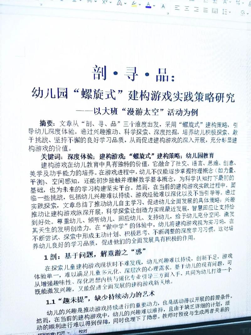 幼儿园游戏研究，如何有效促进儿童发展？-图3