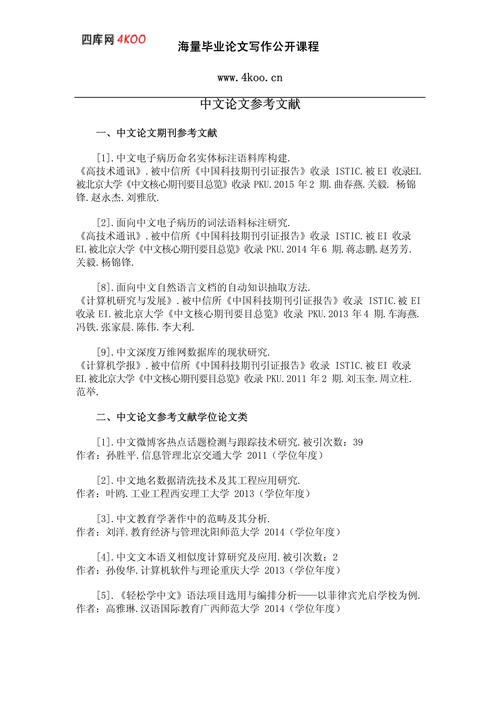 同一论文为何引用两组参考文献？-图1