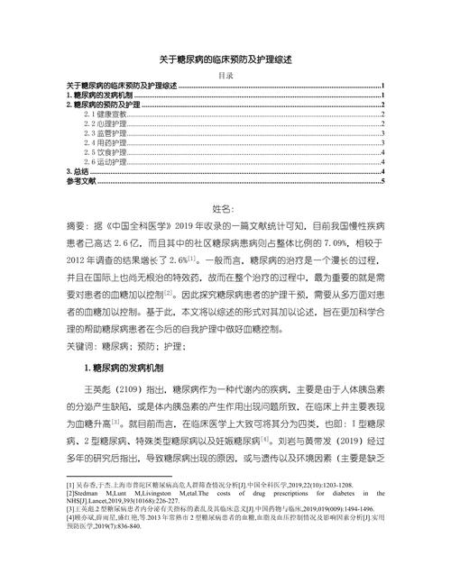 近三年糖尿病研究有哪些新突破？-图2