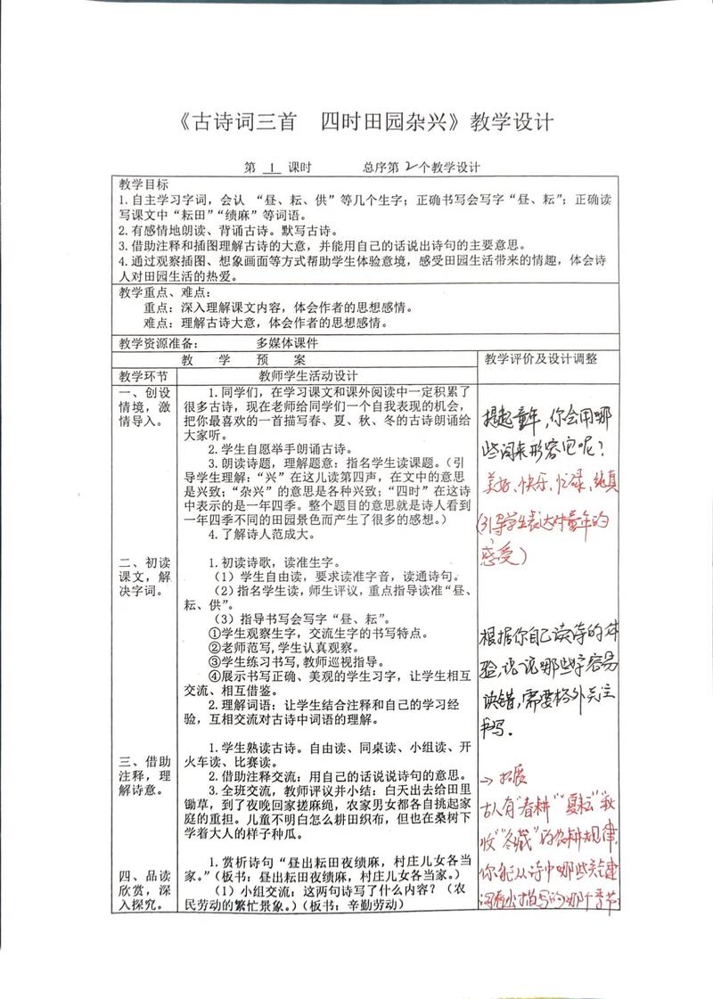 小学教育教学设计总结-图1