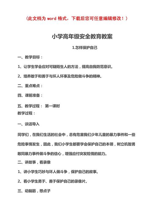小学教育教学设计总结-图2