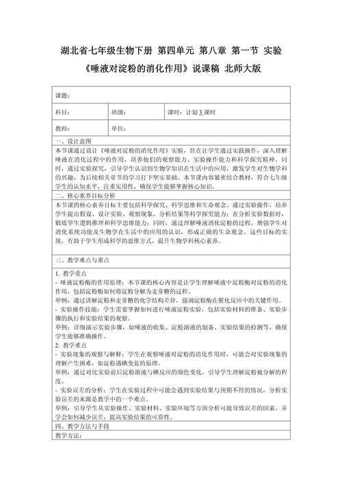 初中生物微课参考文献有哪些？-图1